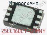 Микросхема 25LC160CT-I/MNY 