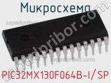 Микросхема PIC32MX130F064B-I/SP 