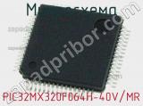 Микросхема PIC32MX320F064H-40V/MR 
