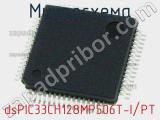 Микросхема dsPIC33CH128MP506T-I/PT 