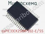 Микросхема dsPIC33CK256MP202-E/SS 