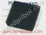 Микросхема dsPIC33EP16GS506-E/PT 