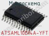 Микросхема ATSAML10D14A-YFT 