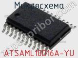 Микросхема ATSAML10D16A-YU 