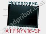 Микросхема ATTINY416-SF 