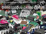 Микроконтроллер AVR64DA32-I/RXB