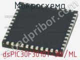 Микросхема dsPIC30F3010T-30I/ML