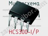 Микросхема HCS300-I/P 