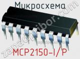 Микросхема MCP2150-I/P 