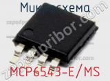 Микросхема MCP6543-E/MS 