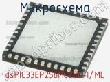 Микросхема dsPIC33EP256MC204-I/ML 