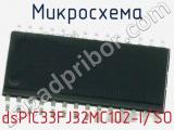 Микросхема dsPIC33FJ32MC102-I/SO