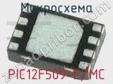 Микросхема PIC12F509-E/MC 