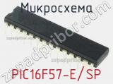 Микросхема PIC16F57-E/SP 