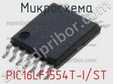 Микросхема PIC16LF1554T-I/ST