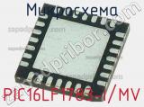 Микросхема PIC16LF1783-I/MV 