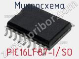 Микросхема PIC16LF87-I/SO 