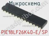 Микросхема PIC18LF26K40-E/SP