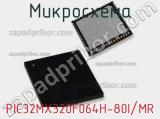 Микросхема PIC32MX320F064H-80I/MR 
