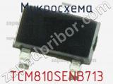 Микросхема TCM810SENB713 