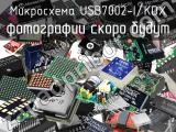 Микросхема USB7002-I/KDX 