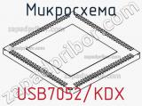 Микросхема USB7052/KDX 