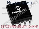Микросхема SST26VF064BEUIT-104I/MF 
