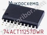 Микросхема 74ACT11257DWR