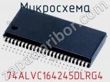 Микросхема 74ALVC164245DLRG4 