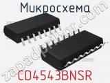 Микросхема CD4543BNSR фотография 2.