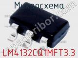 Микросхема LM4132CQ1MFT3.3 