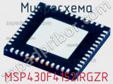 Микросхема MSP430F4152IRGZR 