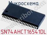 Микросхема SN74AHCT16541DL 