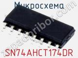 Микросхема SN74AHCT174DR