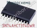 Микросхема SN74AHCT374DWR 