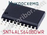 Микросхема SN74ALS640BDWR