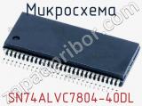 Микросхема SN74ALVC7804-40DL 
