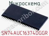 Микросхема SN74AUC16374DGGR 