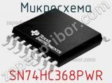Микросхема SN74HC368PWR фотография 2.