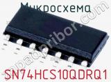 Микросхема SN74HCS10QDRQ1 