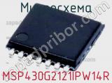 Микросхема MSP430G2121IPW14R 