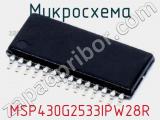 Микросхема MSP430G2533IPW28R