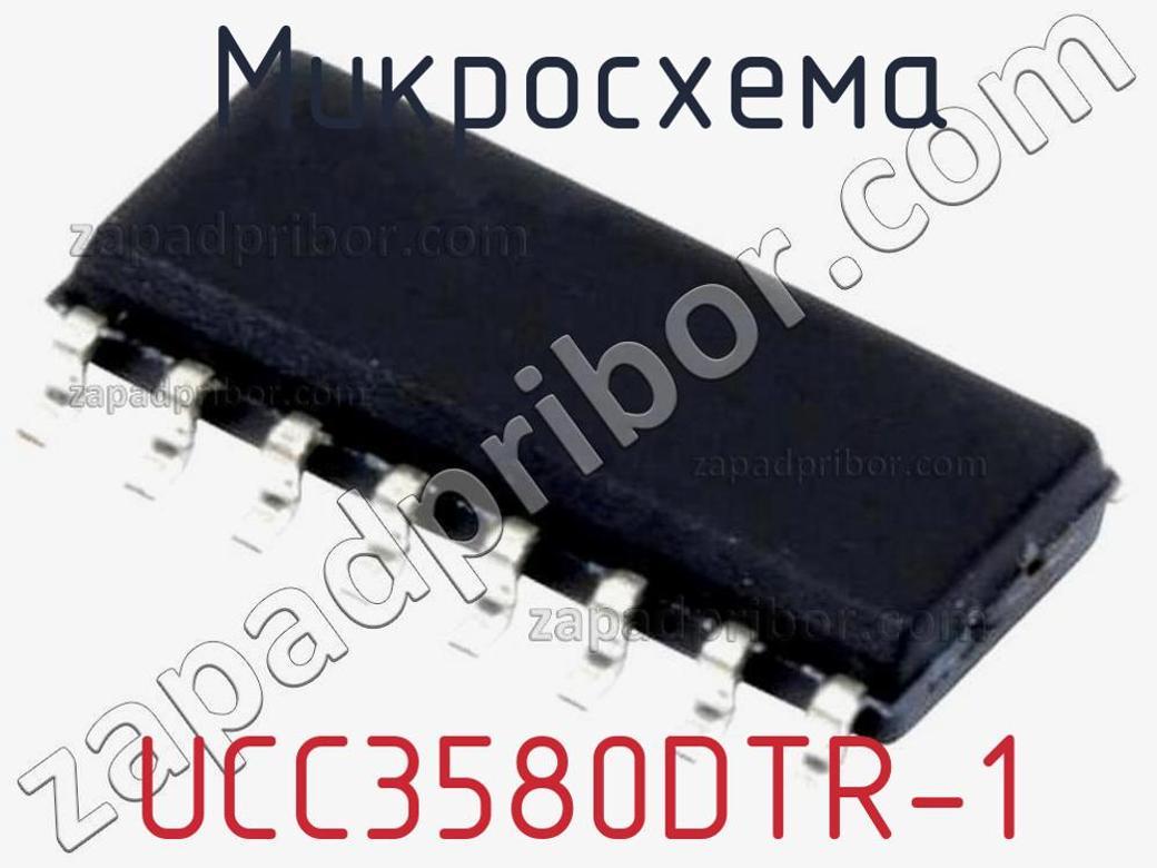 UCC3580DTR-1 - Микросхема - фотография. Увеличить. UCC3580DTR-1 - Микросхема - фотография.