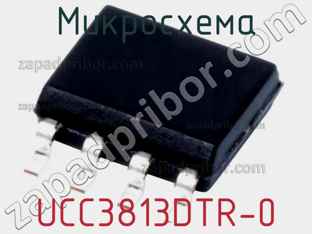UCC3813DTR-0 - Микросхема - фотография. Увеличить. UCC3813DTR-0 - Микросхема - фотография.