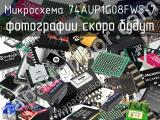 Микросхема 74AUP1G08FW5-7 