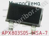 Микросхема APX803S05-31SA-7 