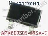 Микросхема APX809S05-29SA-7