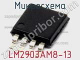 Микросхема LM2903AM8-13 