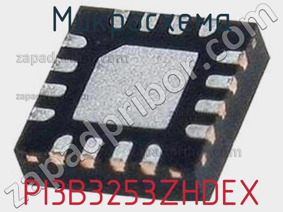 PI3B3253ZHDEX - Микросхема - фотография. Увеличить. PI3B3253ZHDEX - Микросхема - фотография.