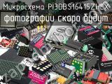 Микросхема PI3DBS16415ZHEX 